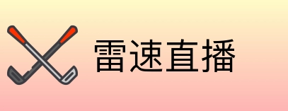 雷速直播 Logo